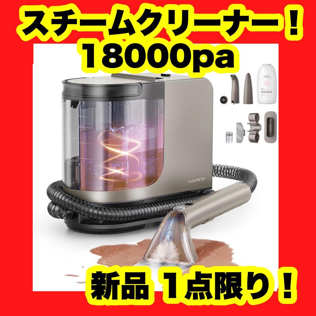 100℃蒸気 60℃加熱 18000Pa 超強吸引力 スチームクリーナー 加熱式