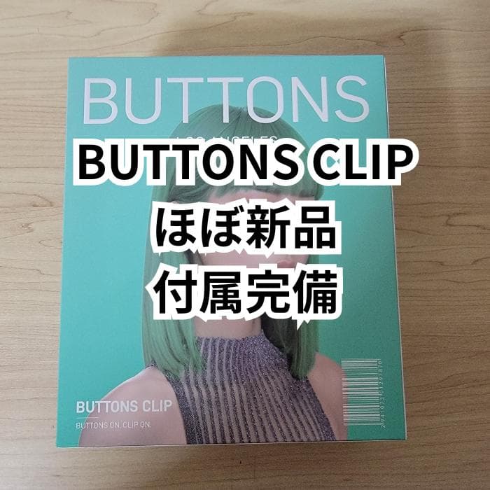 【ほぼ新品】BUTTONS CLIP（AI搭載 クリップ型ワイヤレスイヤホン）