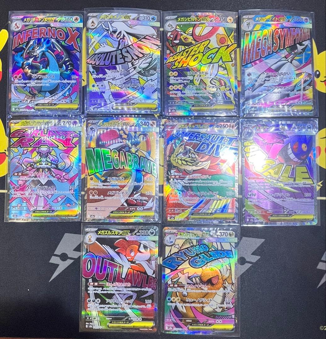 メガドリームex　MA コンプリート10セット