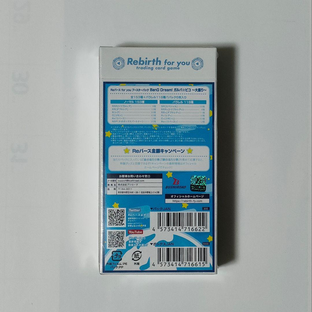 未開封 Reバース for you BanG Dream! ガルパ☆ピコ～大盛り