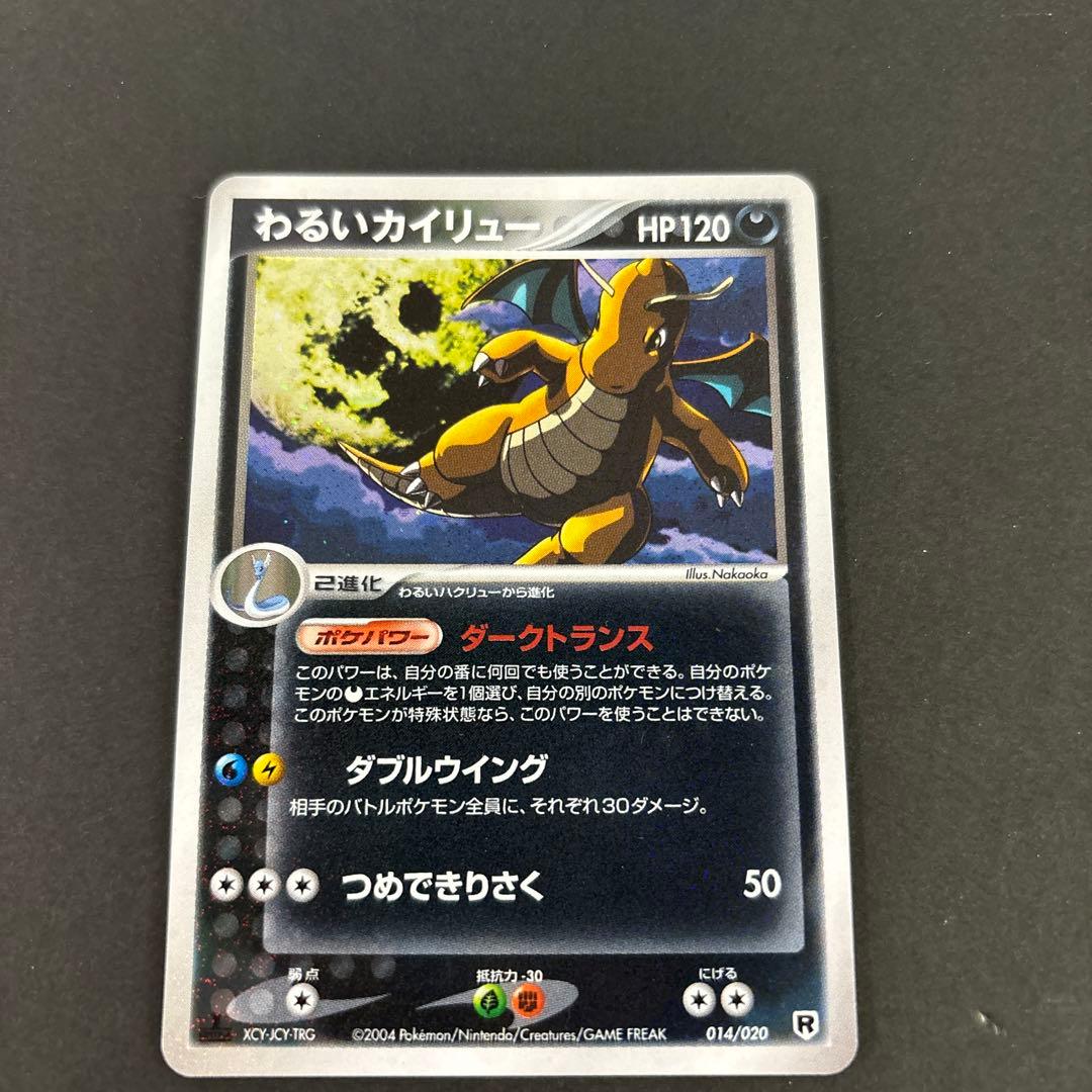 ポケモンカード/わるいカイリュー 構築済みデッキロケット団　013/020 R