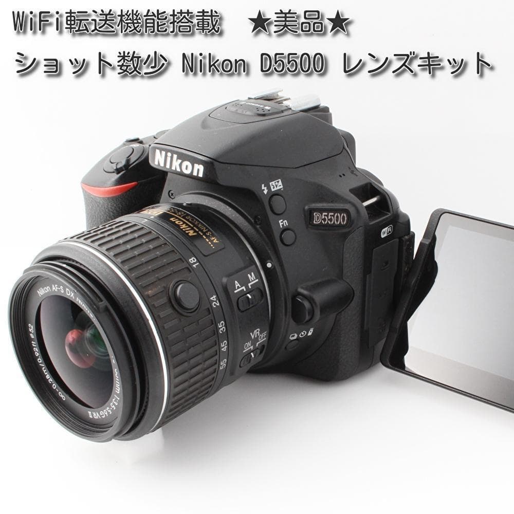 WiFi転送機能★美品★ショット数少 Nikon D5500 レンズキット