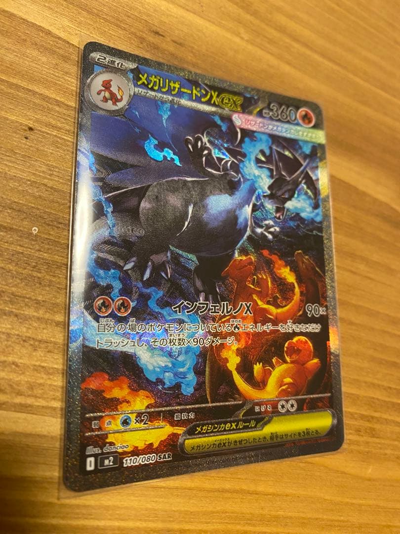 【送料無料】メガリザードンX ex SAR