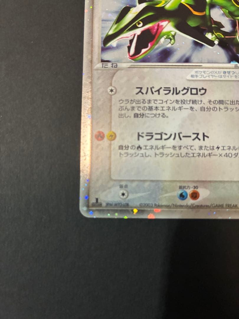 R*様 レックウザex ☆ 第3弾拡張パック 天空の覇者 047/054