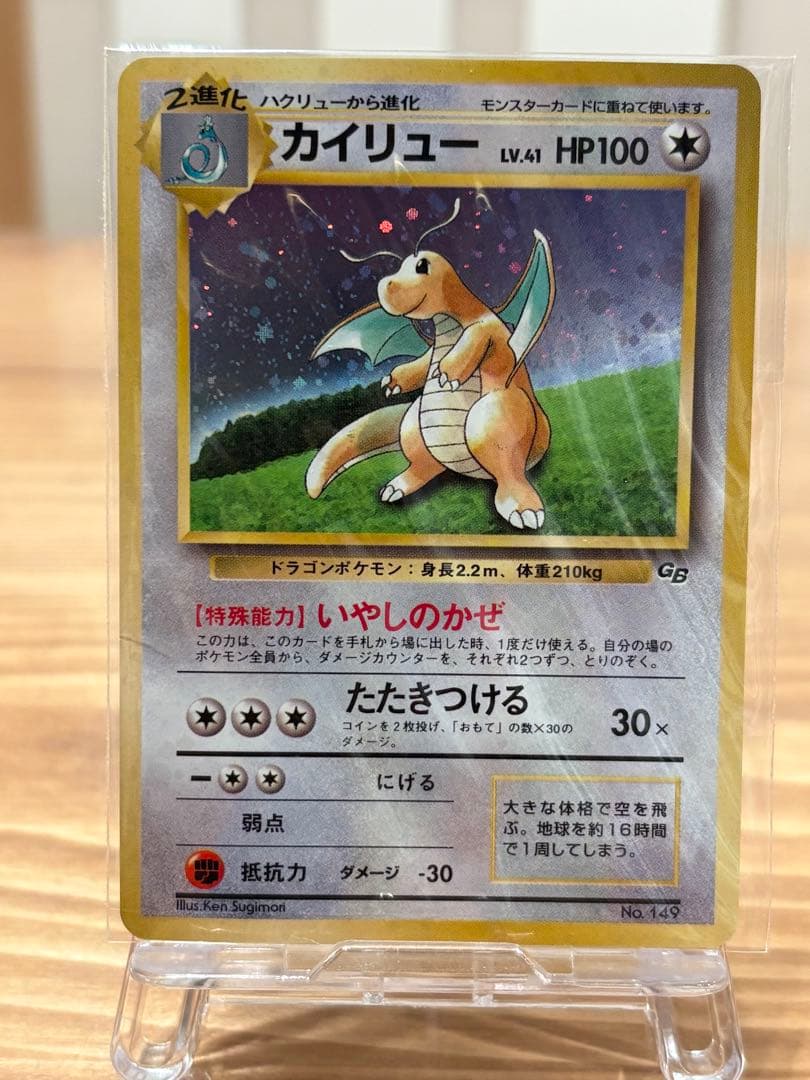 ★ポケカ　旧裏　カイリューgb 未開封★最安値
