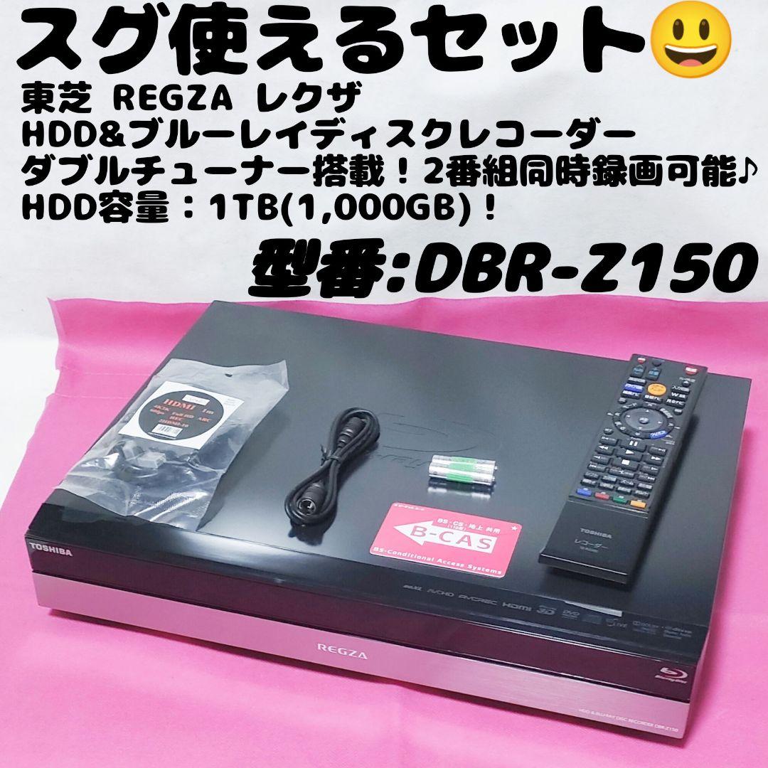 スグ使えるセット！wチューナー搭載！東芝HDD(1TB)＆BDレコーダー