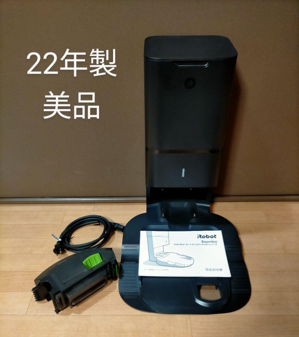 ルンバiRobotルンバi2.i3.i7用クリーンベース＆専用ダストボックス純正