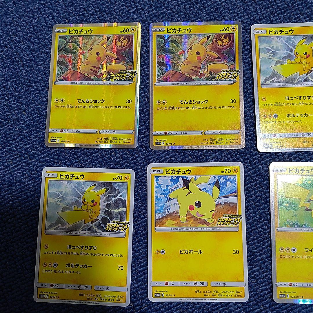 ピカチュウ　プロモ　まとめ　ピカピカ
