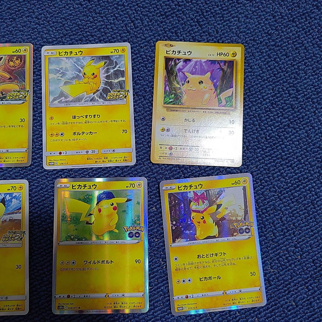 ピカチュウ　プロモ　まとめ　ピカピカ