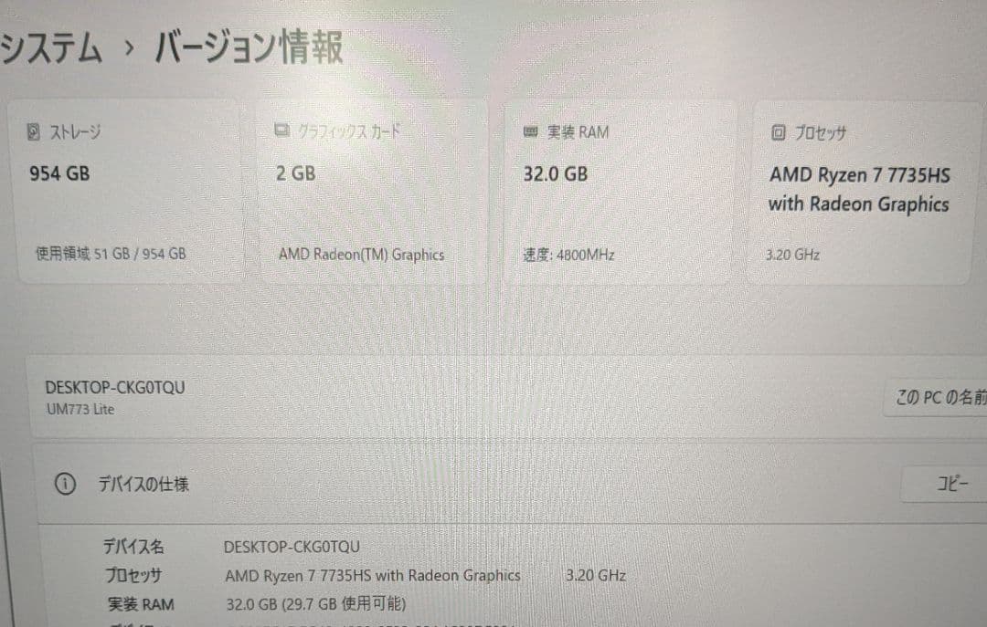 ミニPC MINISFORUM UM773 lite Ryzen7735HS