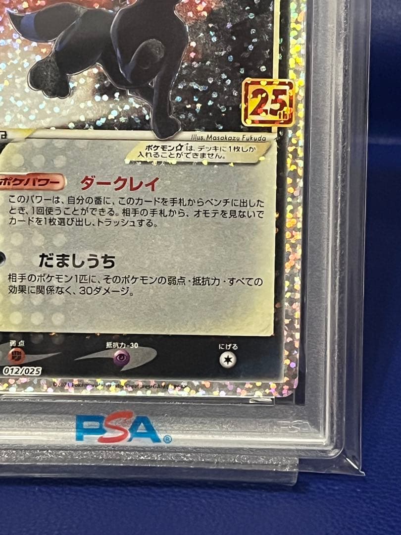 【PSA10】ブラッキー 25th 25周年 プロモ 012/025 S8a-P
