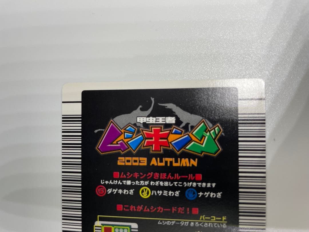 レア　ムシキング　ギラファノコギリクワガタ