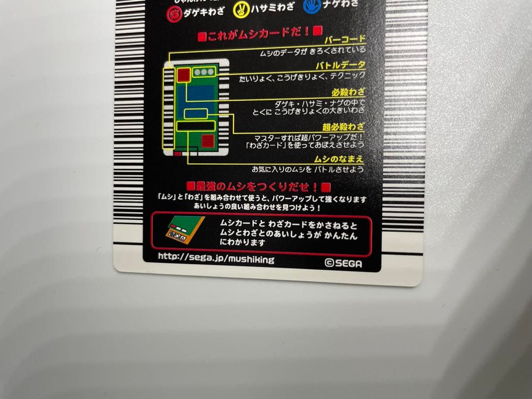 レア　ムシキング　ギラファノコギリクワガタ