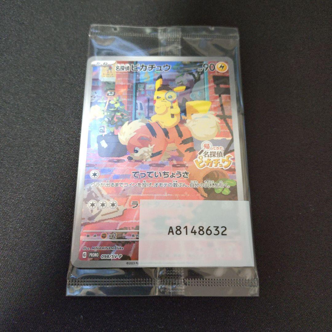 名探偵ピカチュウ PROMO SV-Pプロモカード 098/SV-P　１枚