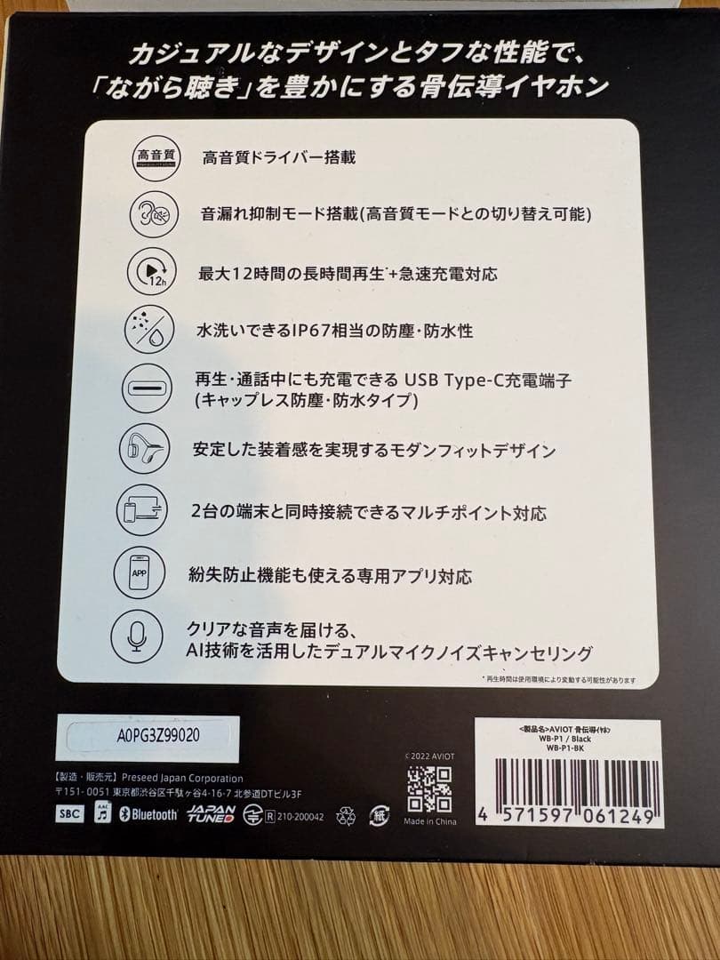 AVIOT Openpiece Playful WB-P1 ブラック