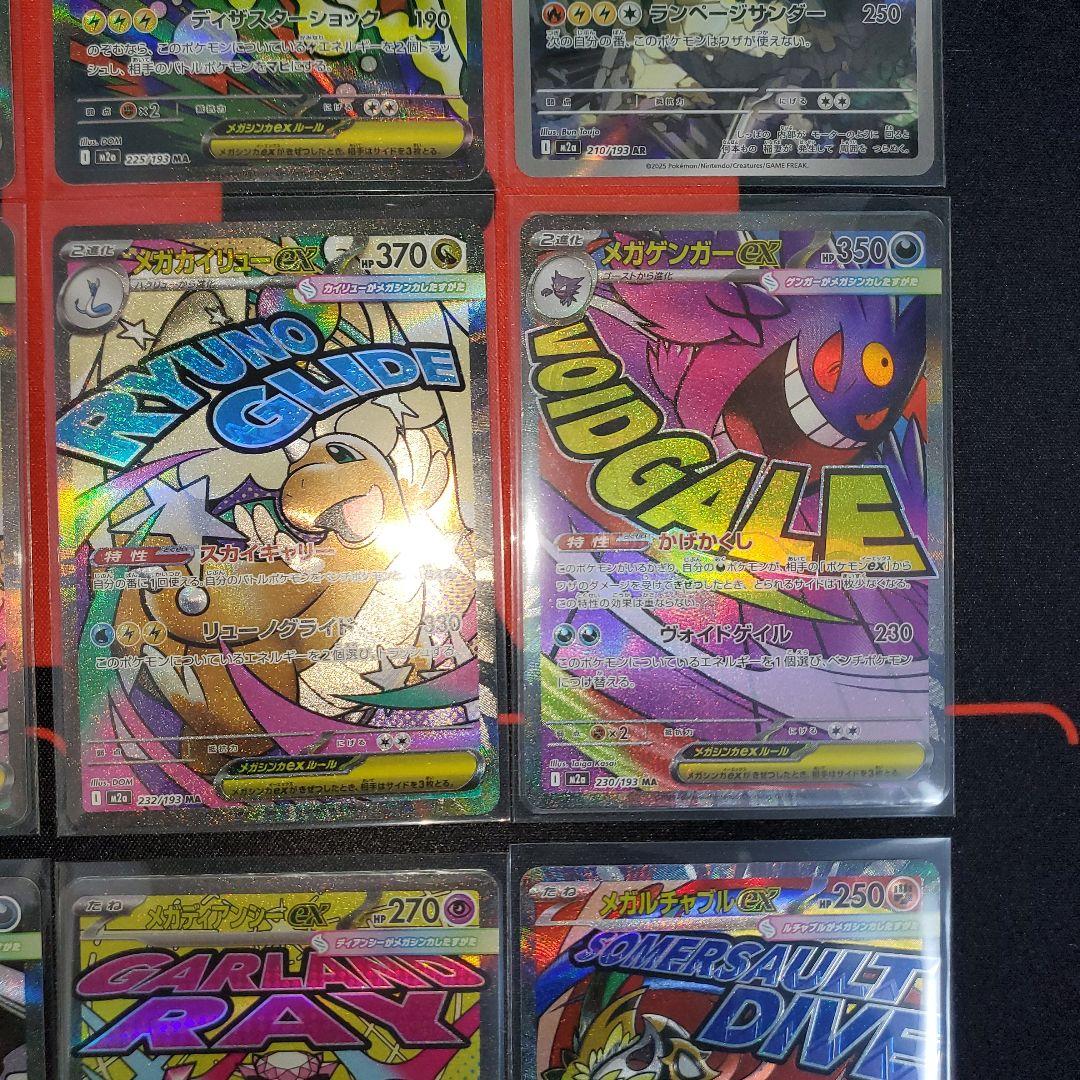 ポケモンカード メガドリーム MA AR まとめ売り