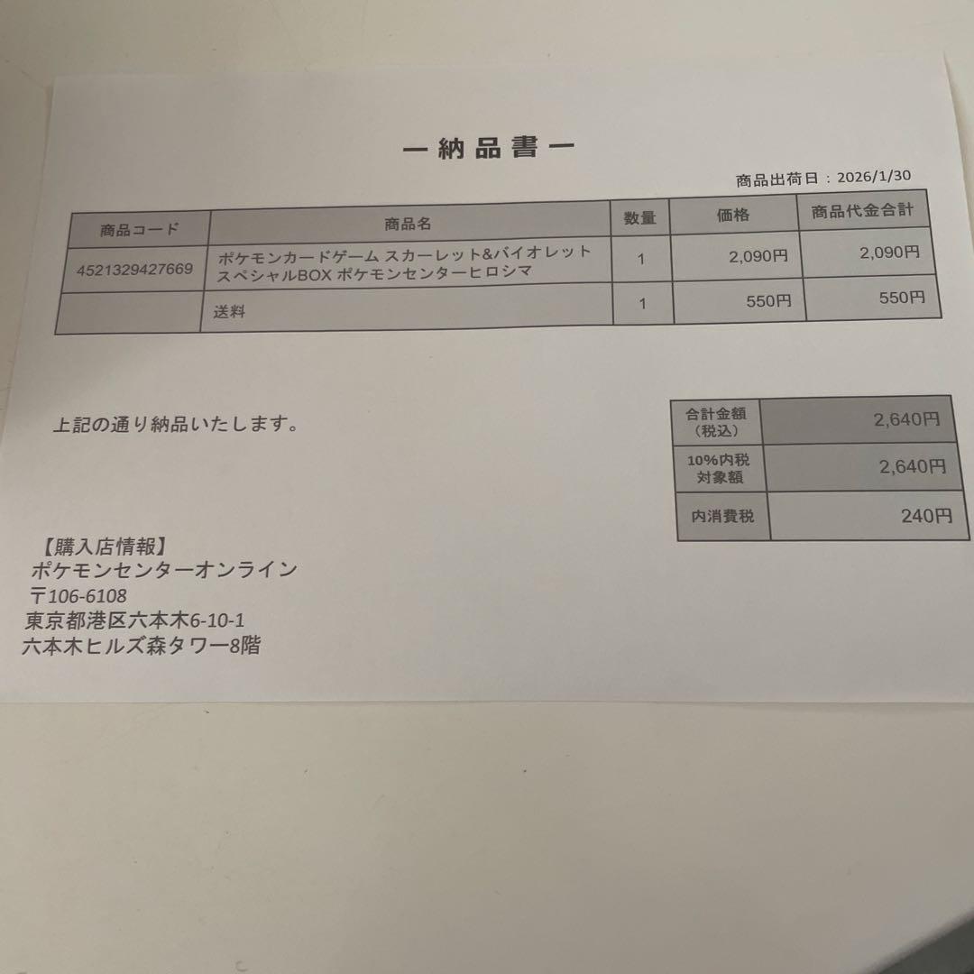 ゆ*。様 ポケモンセンター ヒロシマ スペシャルBOX シュリンク付き