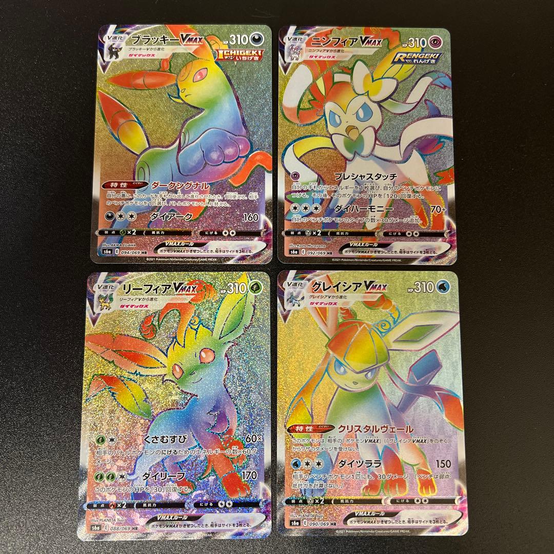 VMAX HR4枚（ブラッキー・ニンフィア・リーフィア・グレイシア）