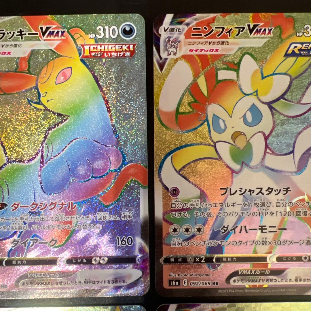 VMAX HR4枚（ブラッキー・ニンフィア・リーフィア・グレイシア）