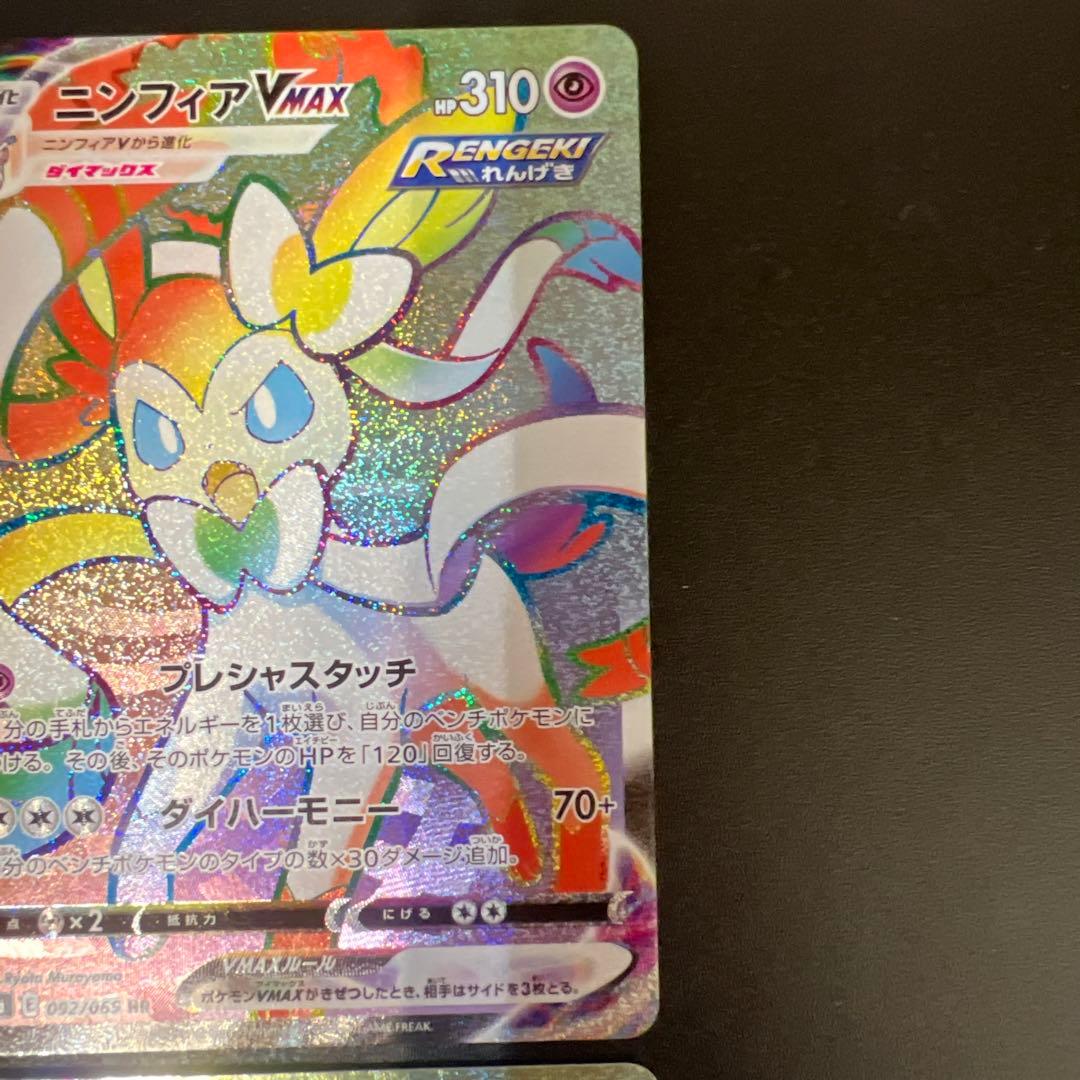 VMAX HR4枚（ブラッキー・ニンフィア・リーフィア・グレイシア）