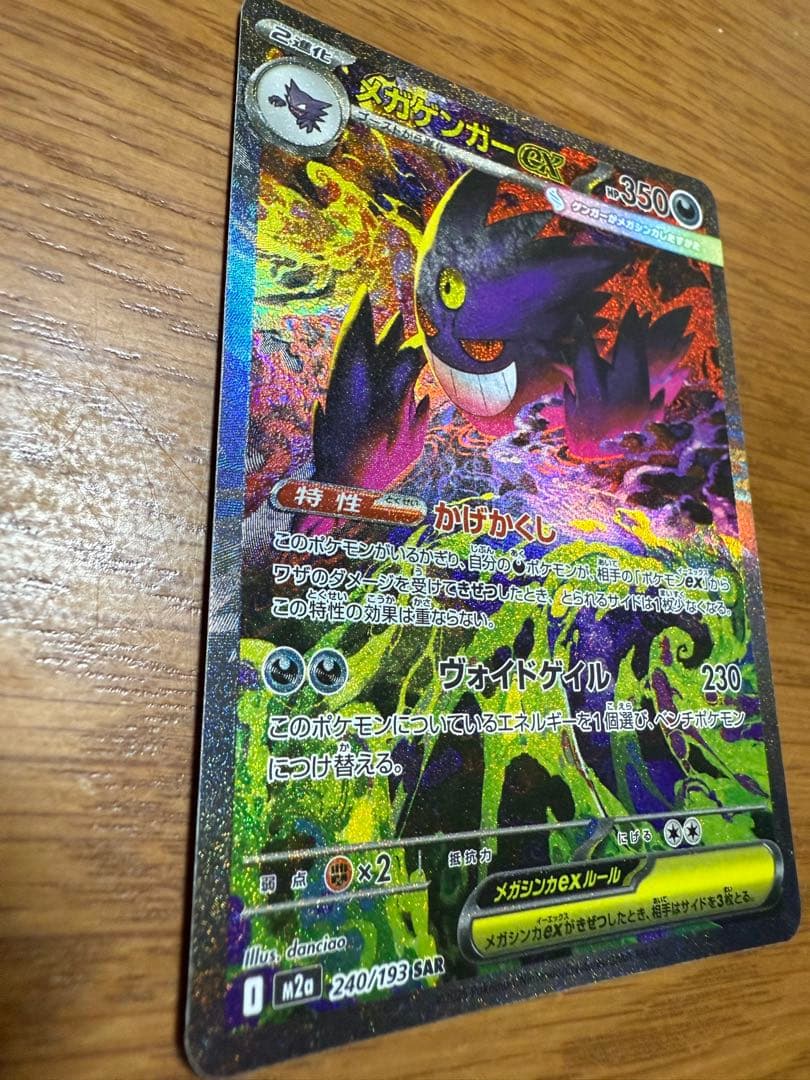 夢*里様 メガゲンガーex SAR