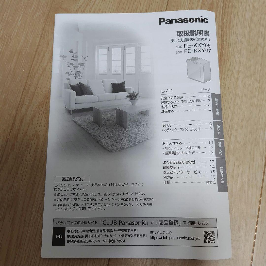 Panasonic 気化式加湿器 FE-KXY05　24年製