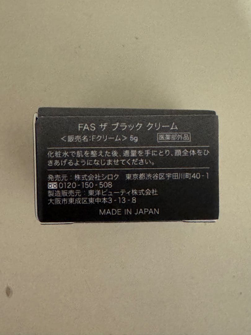 FAS ザ ブラック エッセンス 200ml 　ミニサイズおまけつき