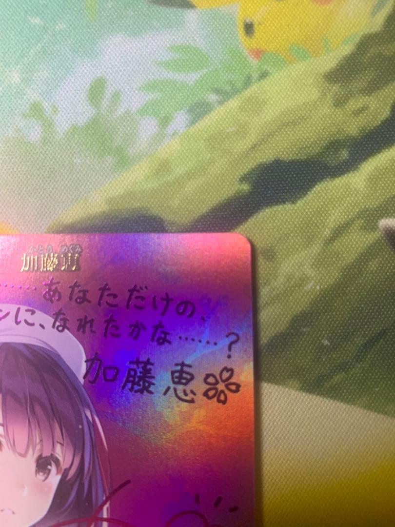 ビルディバイド　加藤恵　blessing software サイン