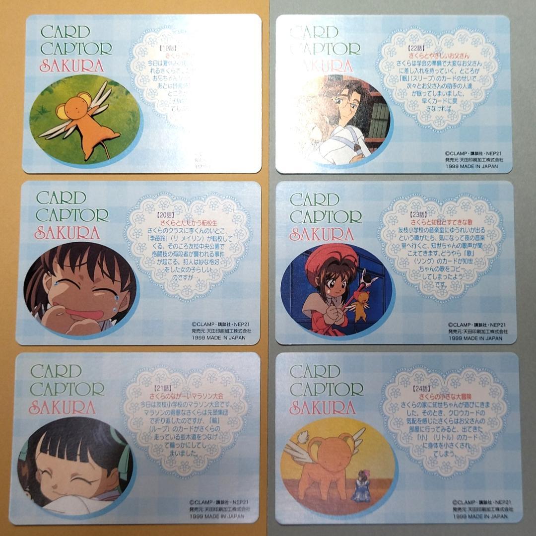 パート２ ３６枚セット カードキャプターさくら ＰＰカード 雪兎 知世 小狼