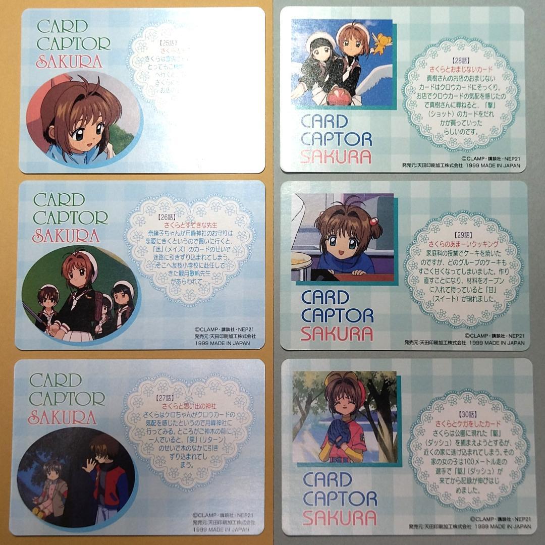 パート２ ３６枚セット カードキャプターさくら ＰＰカード 雪兎 知世 小狼