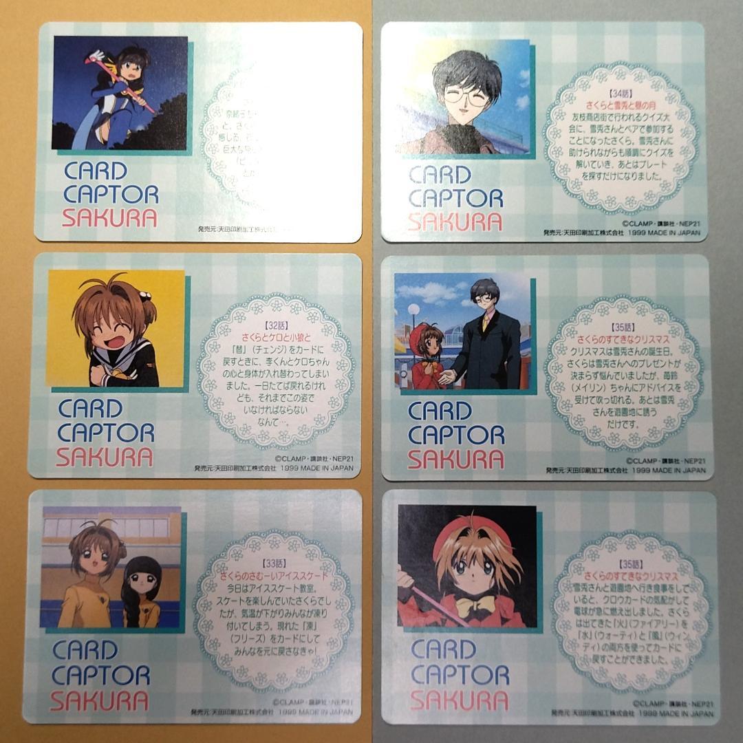 パート２ ３６枚セット カードキャプターさくら ＰＰカード 雪兎 知世 小狼