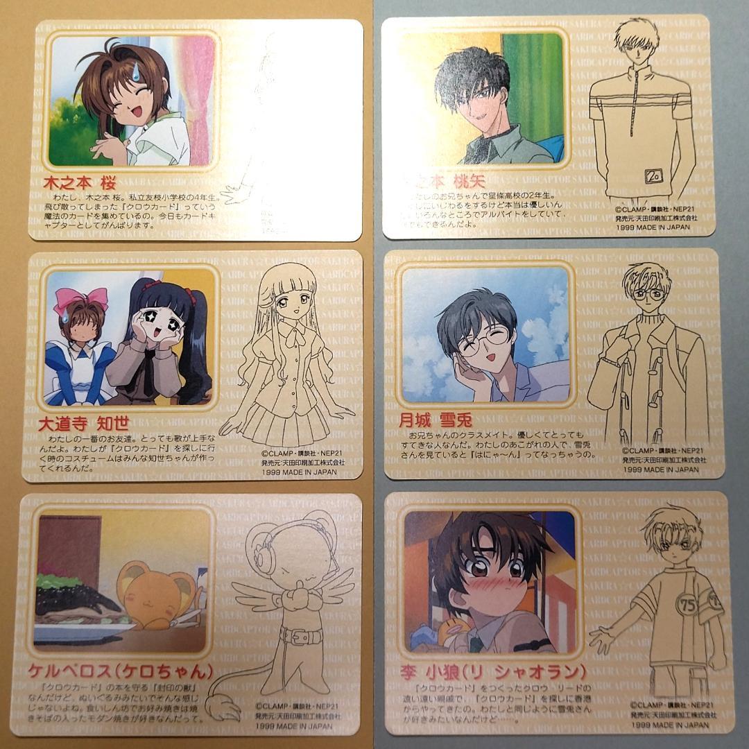 パート２ ３６枚セット カードキャプターさくら ＰＰカード 雪兎 知世 小狼