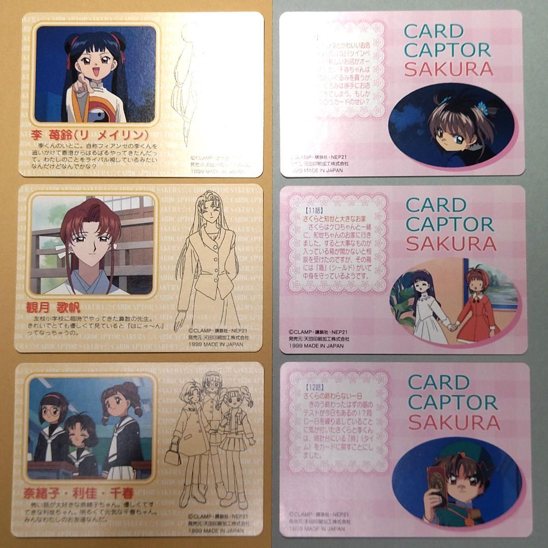 パート２ ３６枚セット カードキャプターさくら ＰＰカード 雪兎 知世 小狼