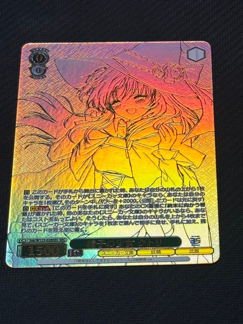 帽子の少女　クトリ　SEC ヴァイスシュヴァルツ　終末なにしてますか？