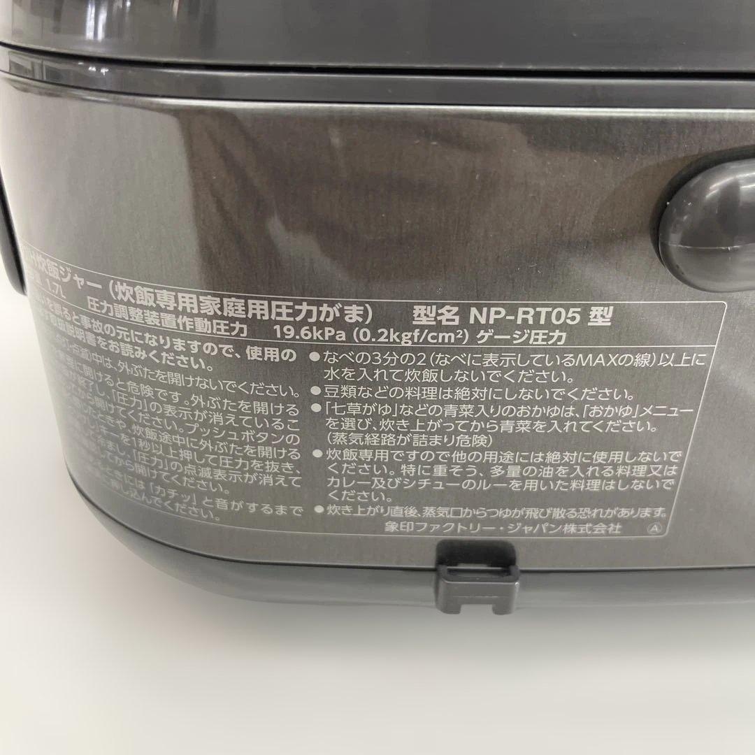 ZOJIRUSHI 象印 圧力IH炊飯器 23年製 NP-RT05