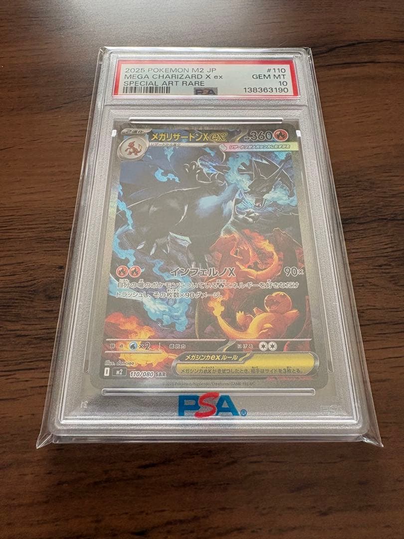 ポケモンカード メガリザードンXex SAR PSA10