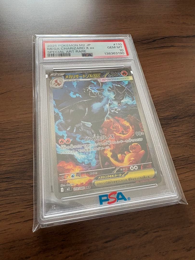 ポケモンカード メガリザードンXex SAR PSA10