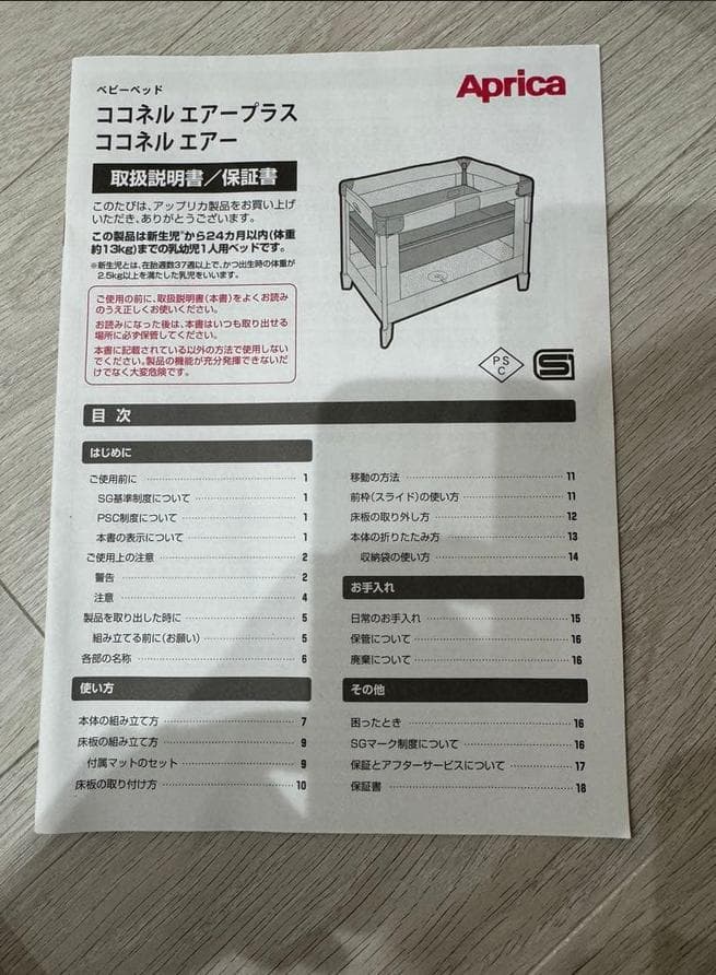 アップリカ ココネルエアー ベビーベッド ココア