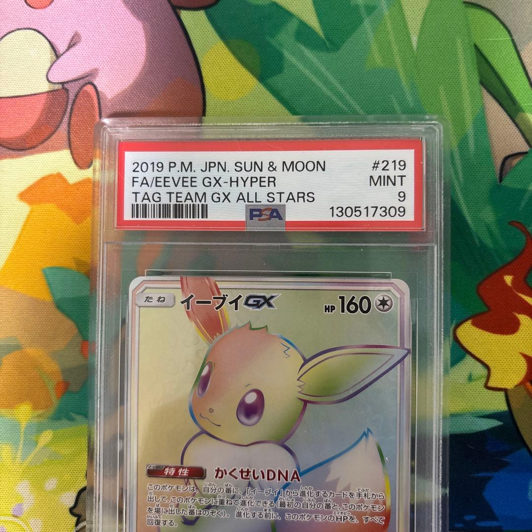 ポケモンカード　イーブイgx hr psa9