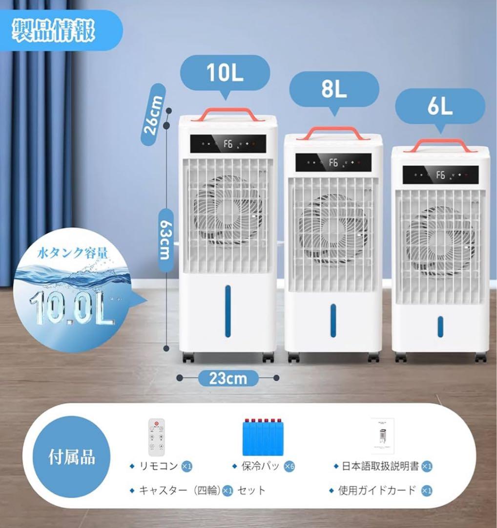 ★新品未使用★スポットクーラー冷風機10L大容量 風量6段階タイマー付き上部給水
