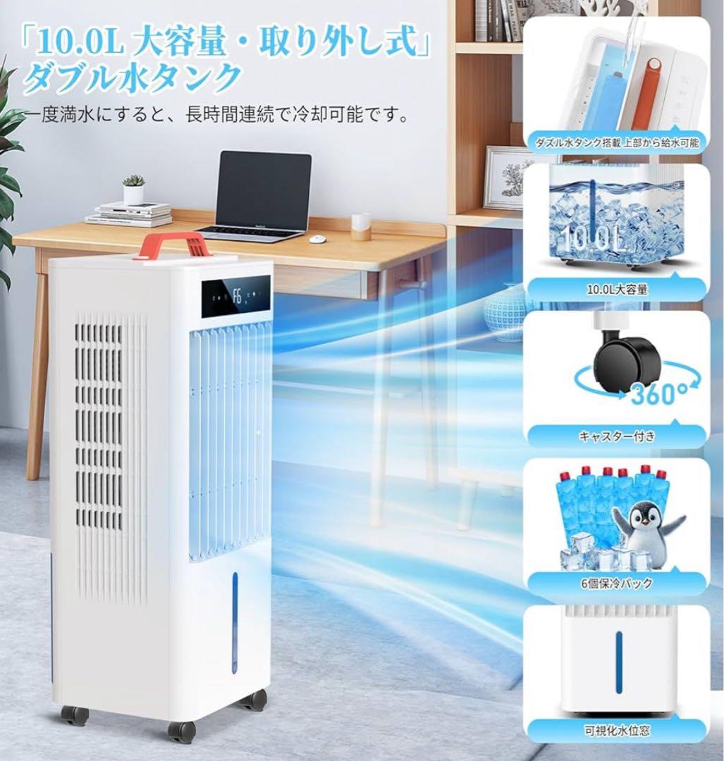 ★新品未使用★スポットクーラー冷風機10L大容量 風量6段階タイマー付き上部給水