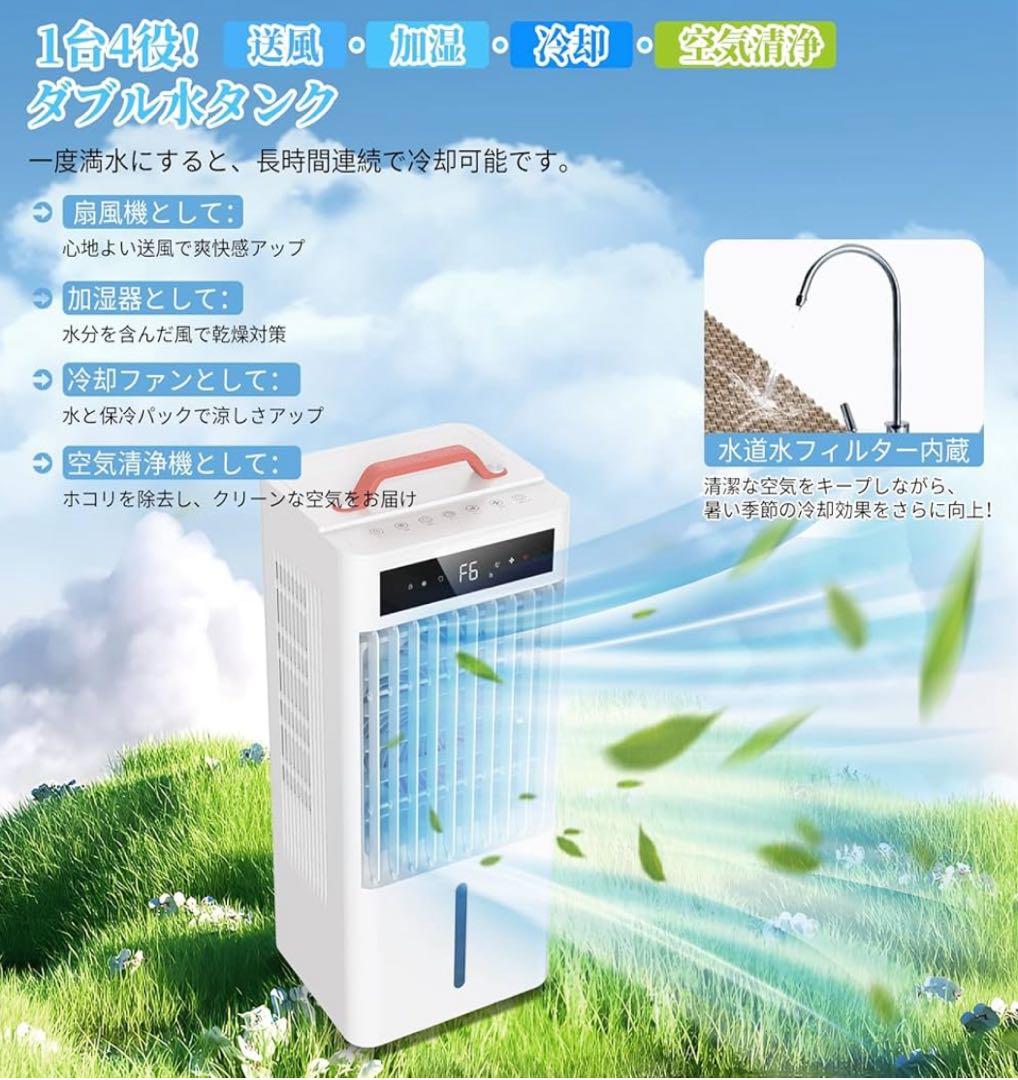 ★新品未使用★スポットクーラー冷風機10L大容量 風量6段階タイマー付き上部給水