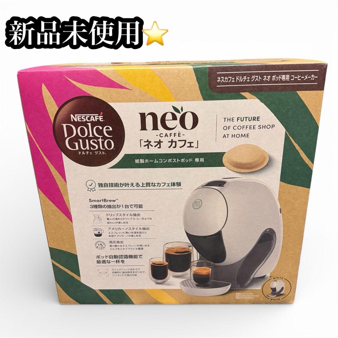 【新品未使用】ネスカフェ ネオカフェ クラシックホワイト ドリップスタイル