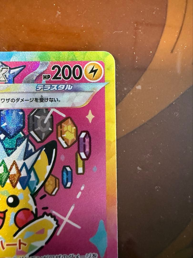ポケモンカード ピカチュウex SARメガドリームex 234/193 美品