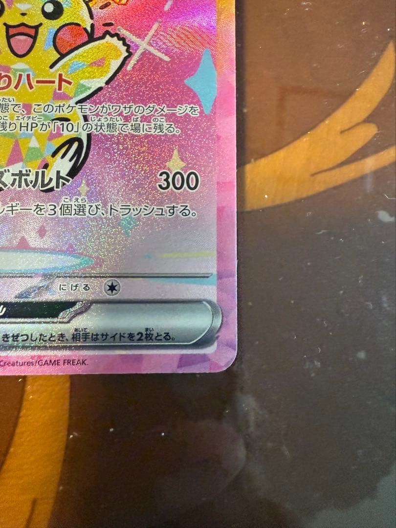 ポケモンカード ピカチュウex SARメガドリームex 234/193 美品