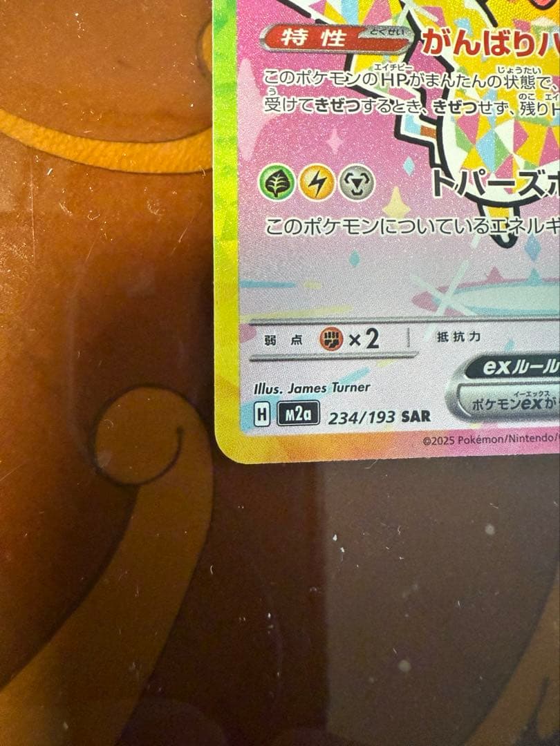 ポケモンカード ピカチュウex SARメガドリームex 234/193 美品