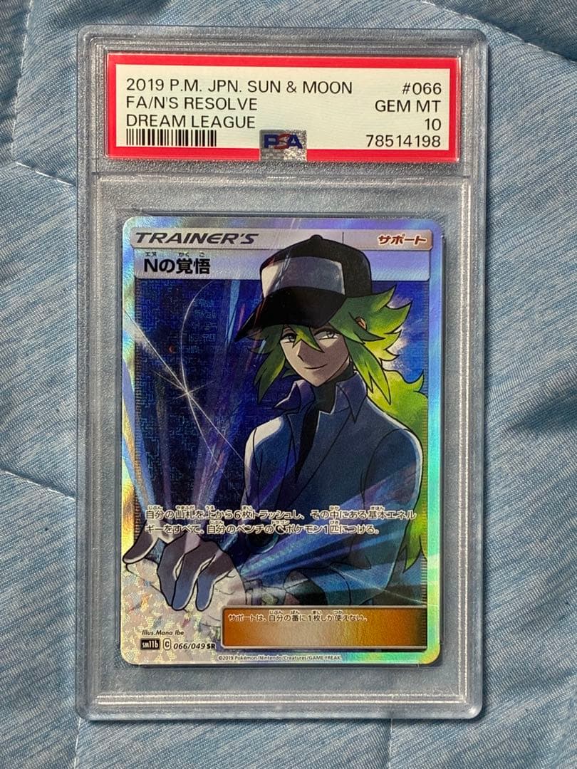 Nの覚悟 SR PSA10 鑑定品