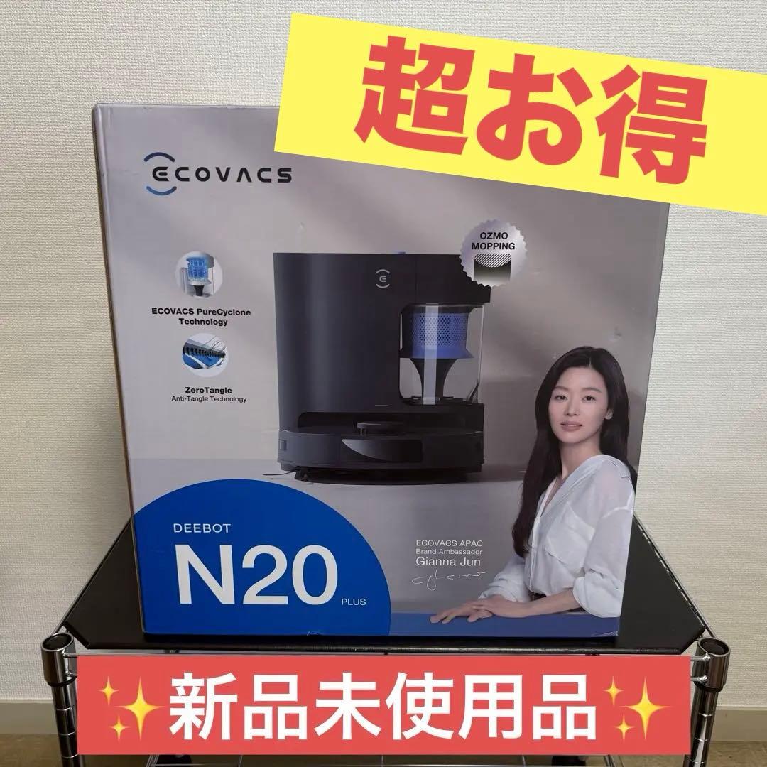【新品】現品限りECOVACS DEEBOT N20 PLUS 黒ルンバ型掃除機