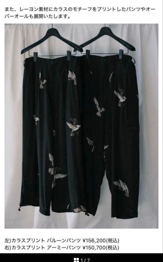 ヨウジヤマモトプールオム　Yohji Yamamoto レーヨン　カラスバルーン