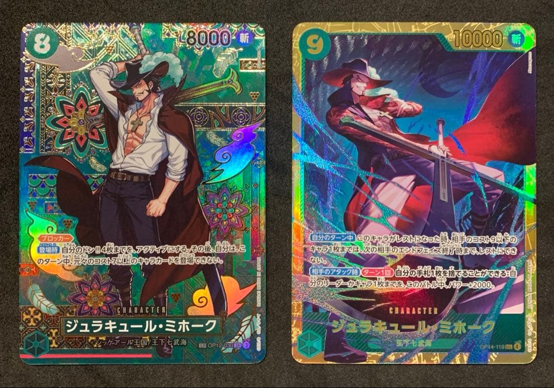 蒼海の七傑　【美品】ジュラキュール・ミホーク SP SEC セット